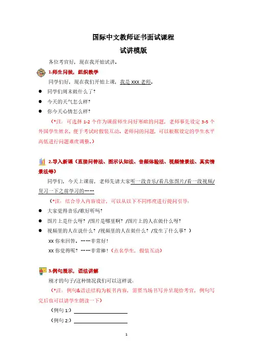 国际中文教师证书面试-试讲模版