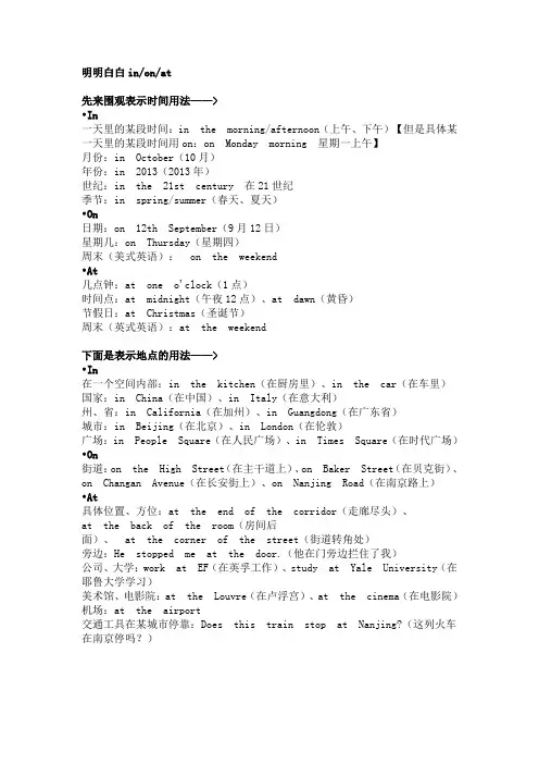 明明白白inonat--介词的使用方法