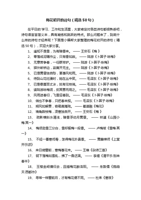 梅花初开的诗句（精选50句）