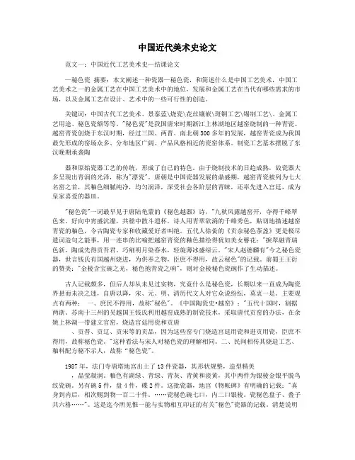 中国近代美术史论文