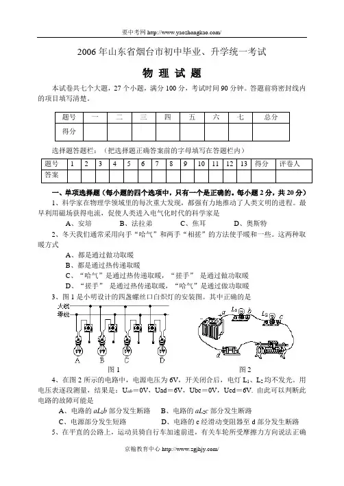 2006年中考物理试题及答案(山东省烟台市)