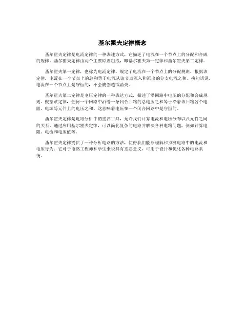 基尔霍夫定律概念