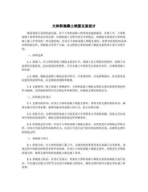 大体积混凝土钢筋支架设计