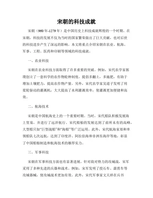 宋朝的科技成就