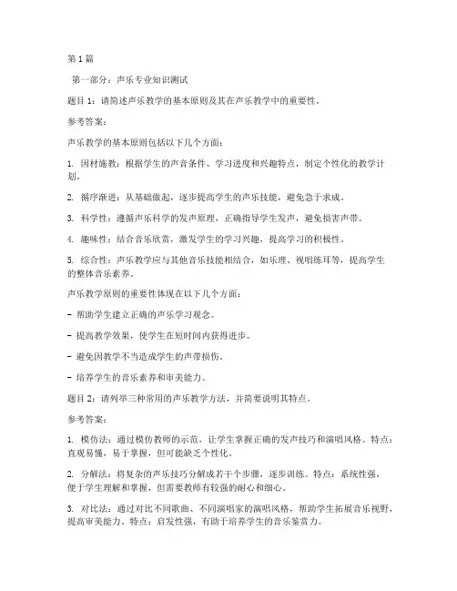 教师招聘声乐面试题目(3篇)