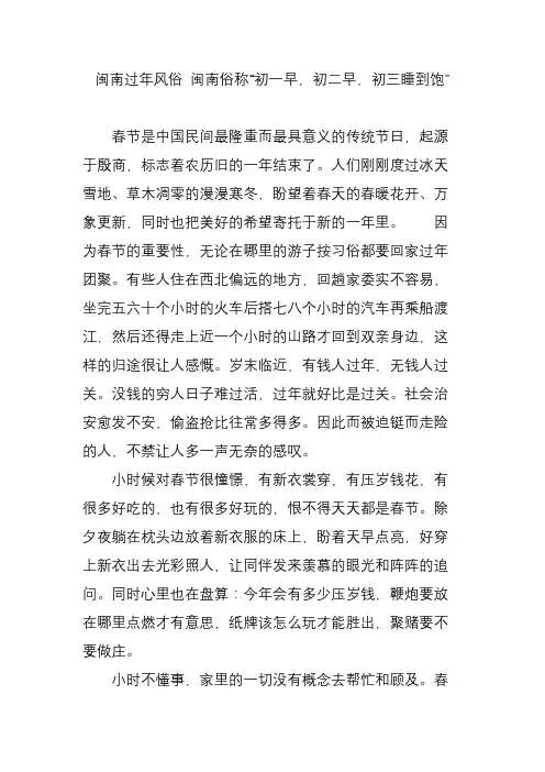 闽南过年风俗 闽南俗称“初一早,初二早,初三睡到饱”