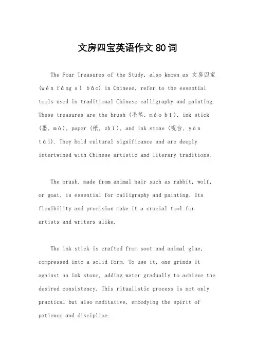 文房四宝英语作文80词