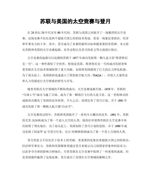 苏联与美国的太空竞赛与登月