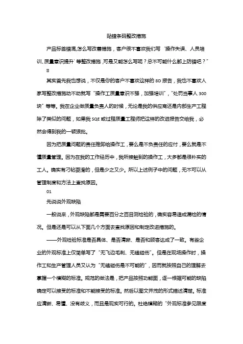 贴错条码整改措施