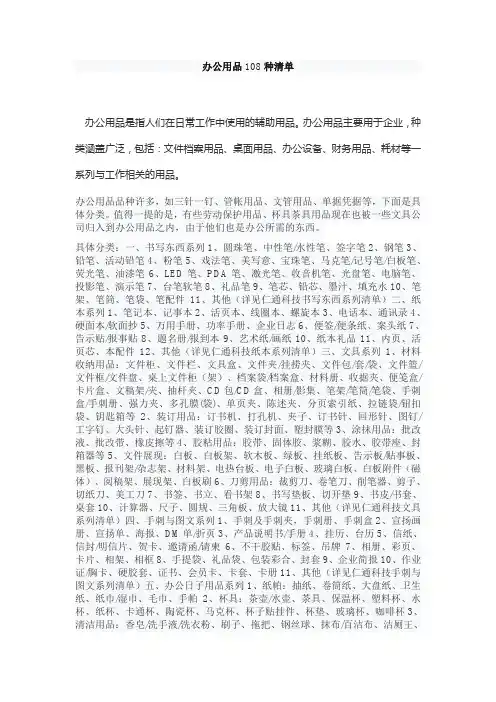 办公用品108种清单