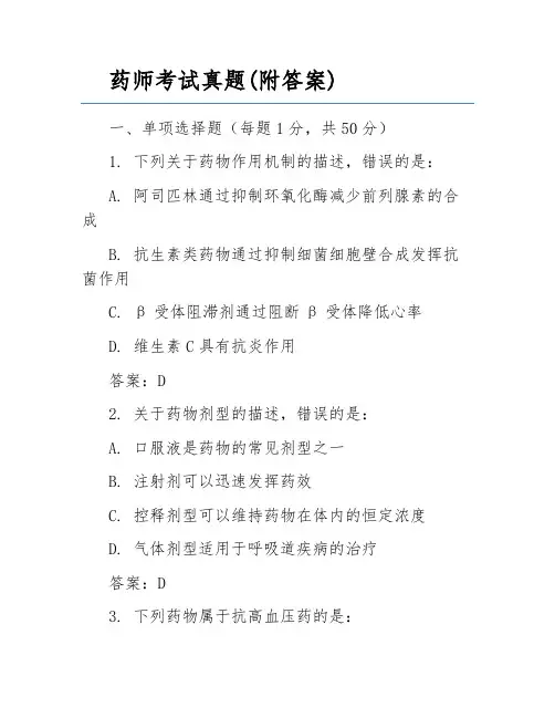 药师考试真题(附答案)