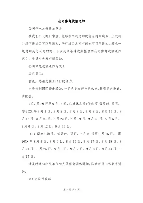 公司停电放假通知