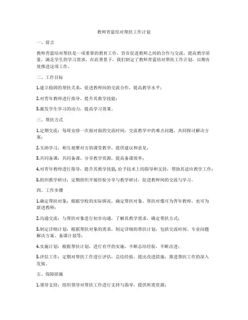教师青蓝结对帮扶工作计划