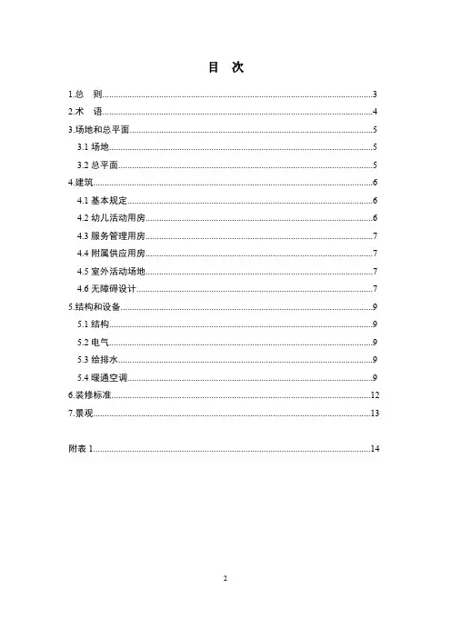 成都市幼儿园建设技术导则(2020版)