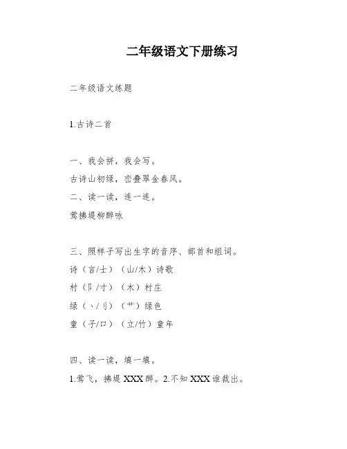 二年级语文下册练习