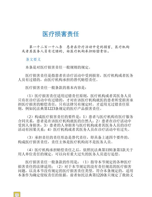 民法典案例解析--侵权责任编--医疗损害责任
