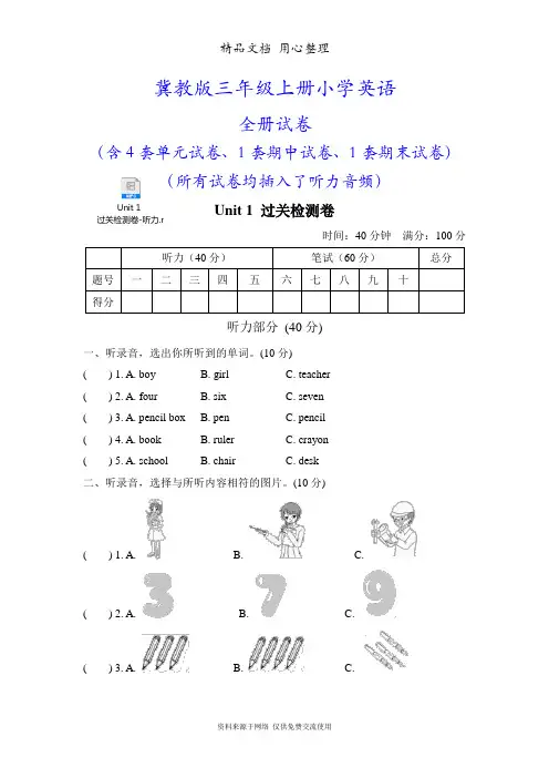 冀教版三年级上册英语全册单元测试卷(含期中期末试卷及听力音频)