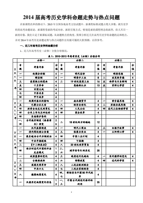 高考历史学科命题的走势与热点问题(精简)
