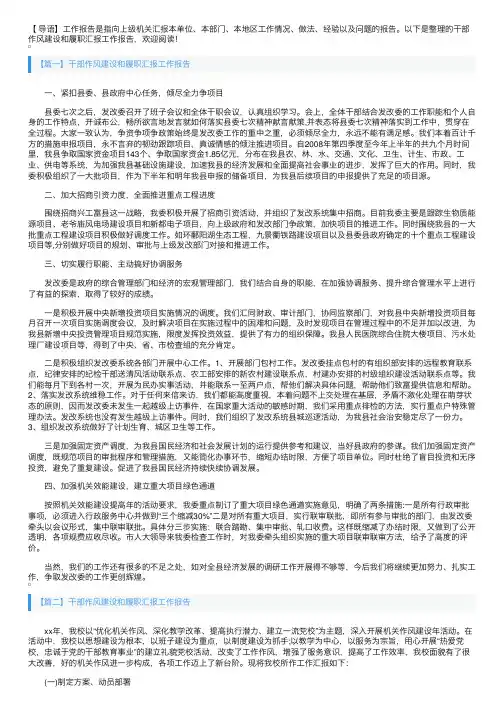 干部作风建设和履职汇报工作报告