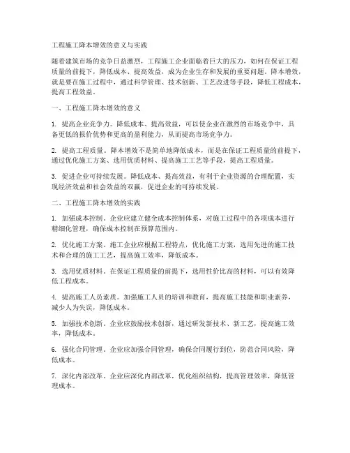 工程施工降本在增效