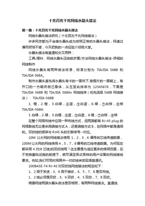 十兆百兆千兆网线水晶头接法