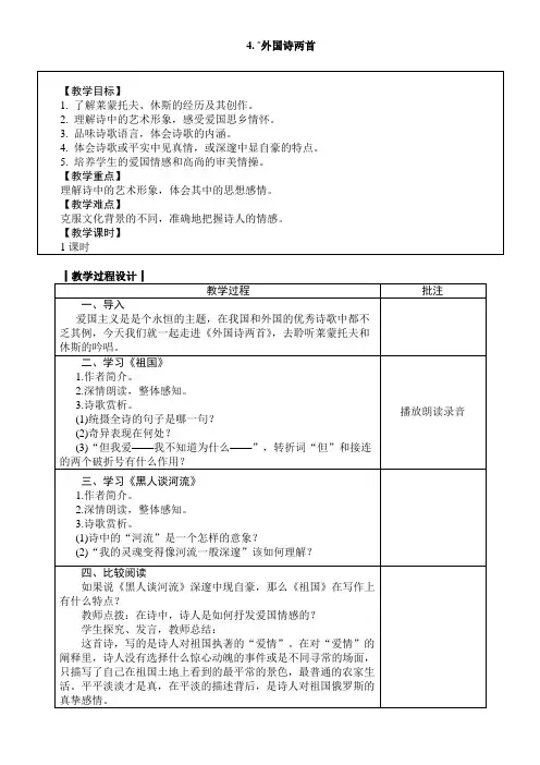 初中语文人教版九年级下第一单元4外国诗两首祖国(莱蒙托夫)黑人谈河流(休斯)
