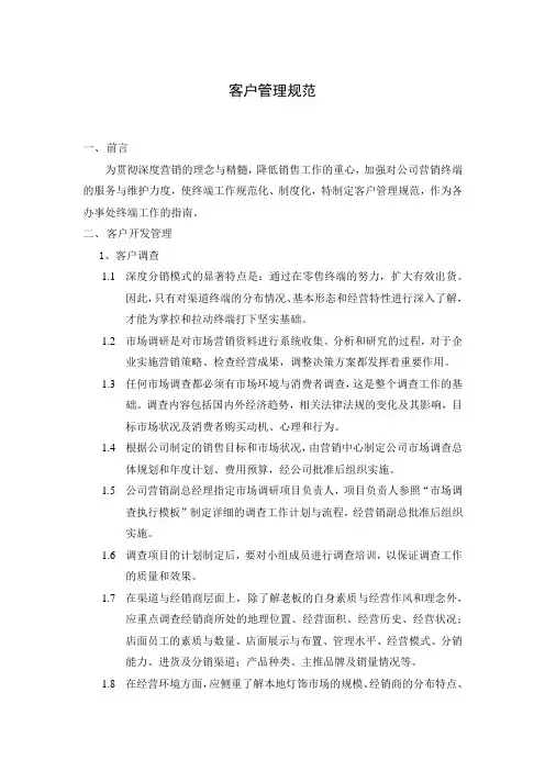 客户管理规范