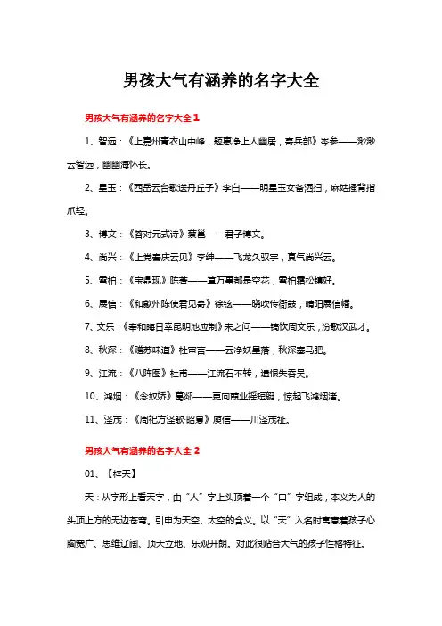 男孩大气有涵养的名字大全