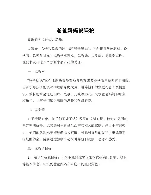 爸爸妈妈说课稿