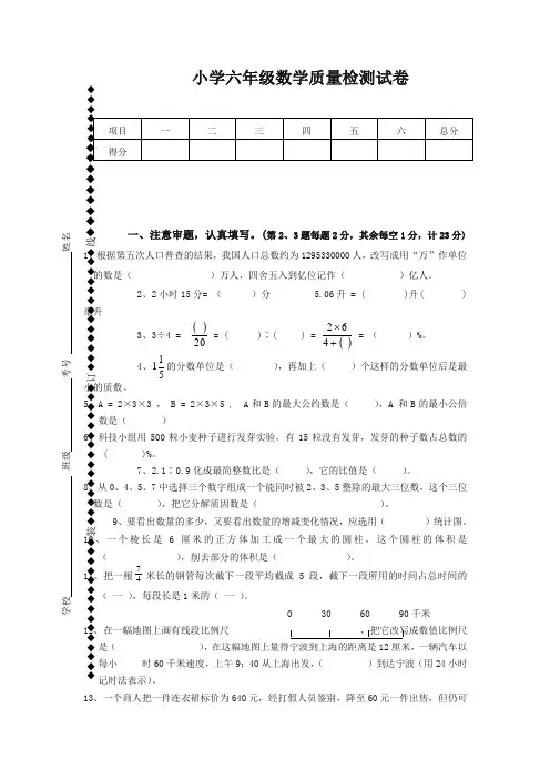 小学小升初数学质量检测试卷(精编)(精品)