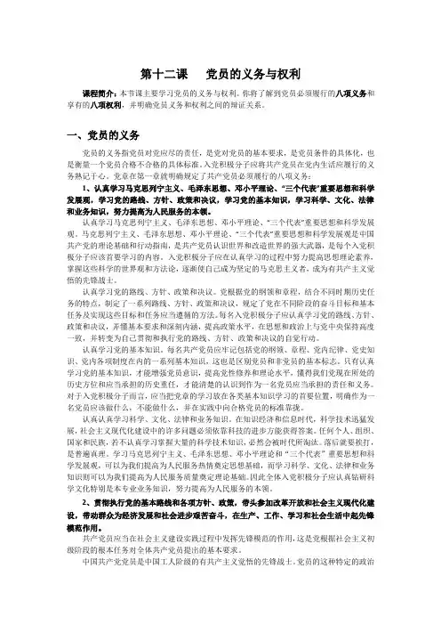 第十二课   党员的义务与权利