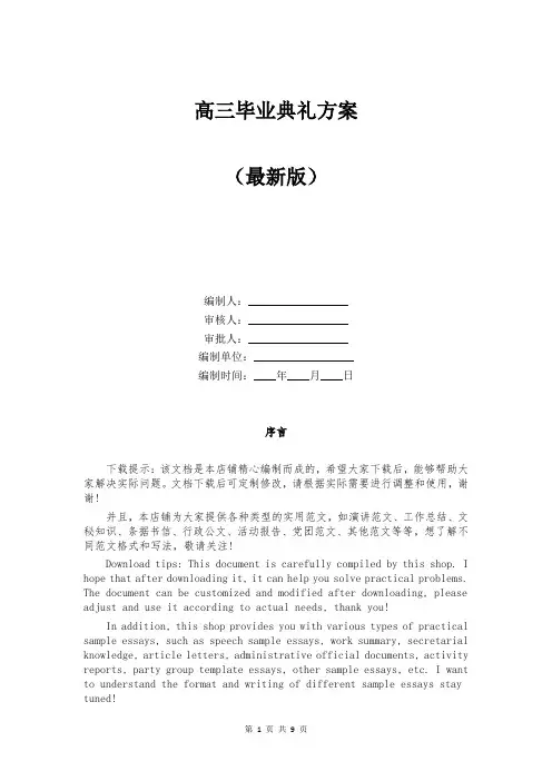 高三毕业典礼方案