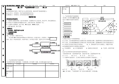 气压带和风带(二)导学案