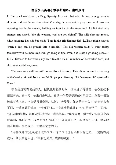 睡前少儿英语小故事带翻译：磨杵成针