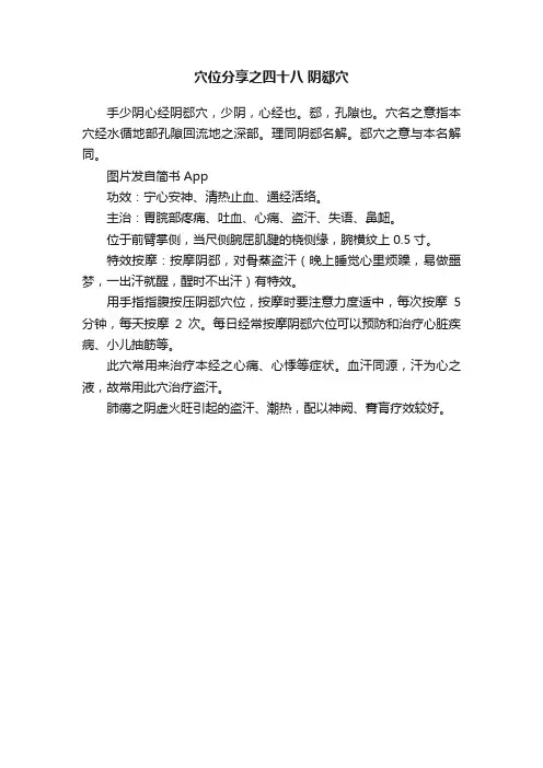 穴位分享之四十八?阴郄穴