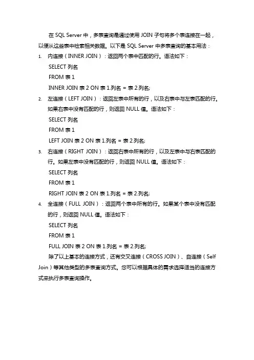 sql server 多表查询用法