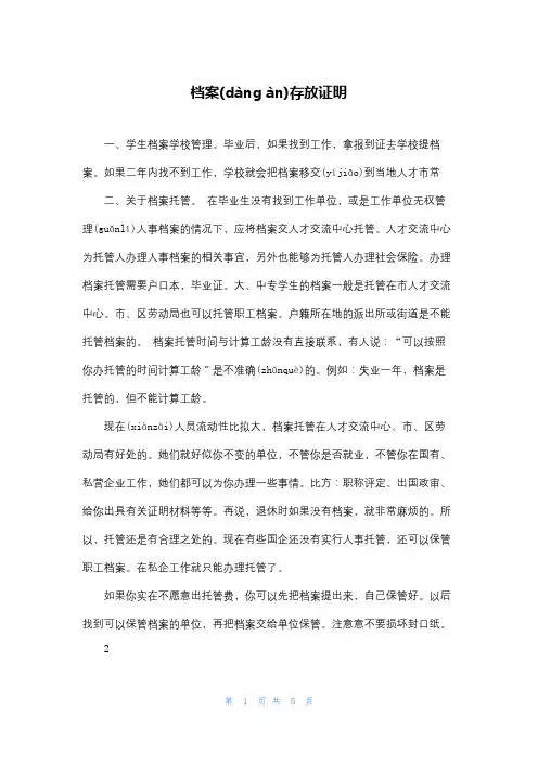 档案存放证明