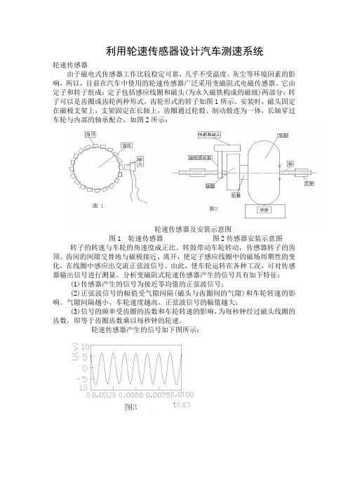 磁电式轮速传感器系统设计