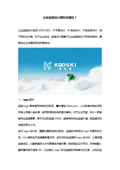 品牌设计都包括哪些？