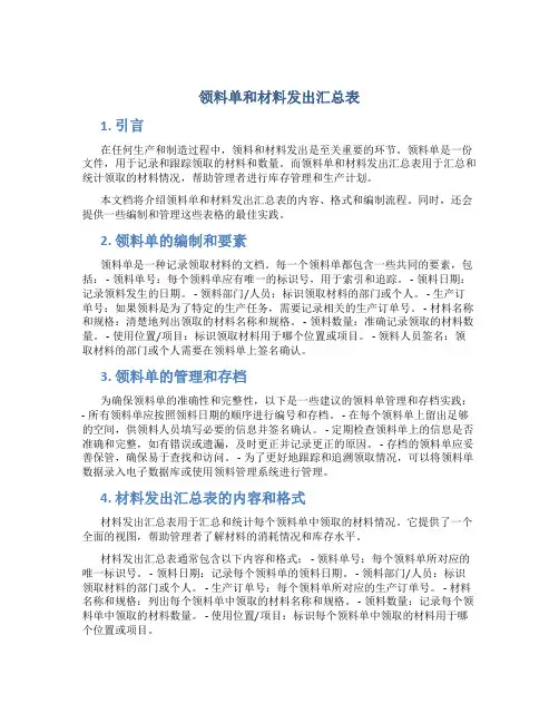 领料单和材料发出汇总表