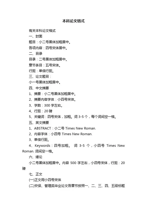 本科论文格式