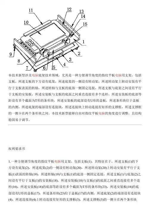 方便调节角度的指纹平板电脑用支架的生产技术