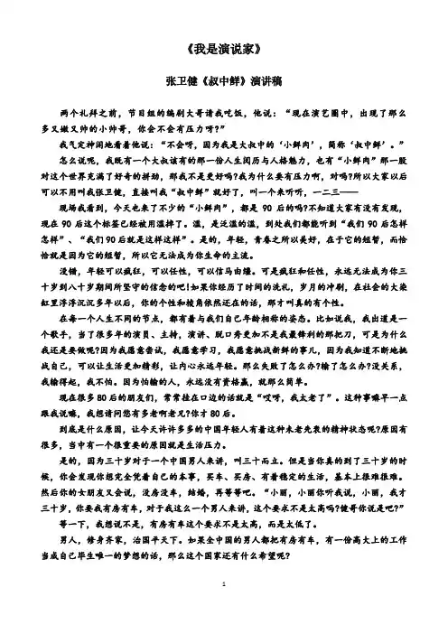 我是演说家