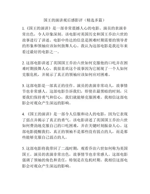 国王的演讲观后感影评(精选多篇)