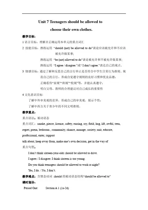 人教版新目标九年级英语初三教学设计Unit 7 .教案