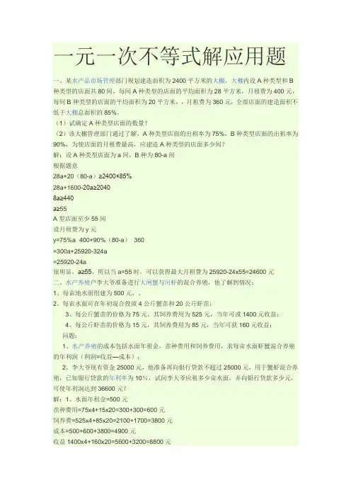 10道一元一次不等式应用题和答案过程