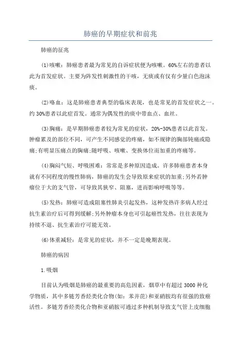 肺癌的早期症状和前兆