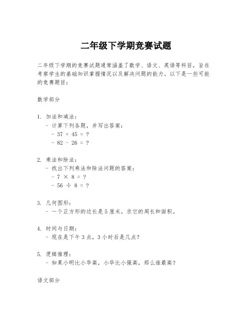 二年级下学期竞赛试题