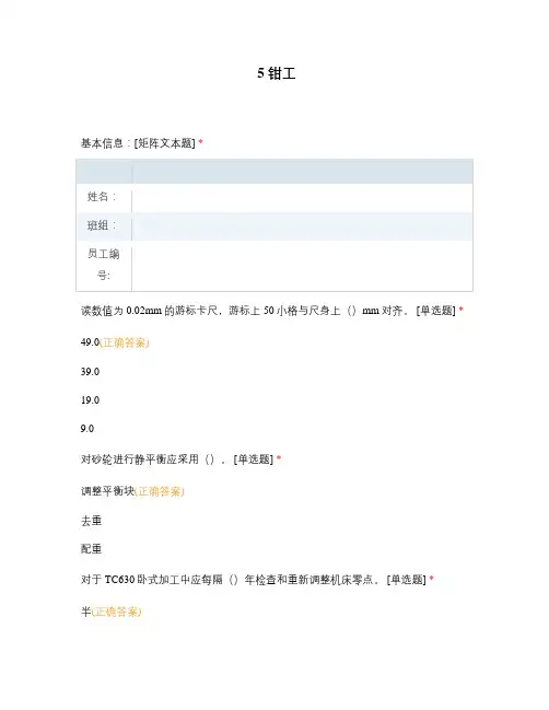 5钳工试题及答案