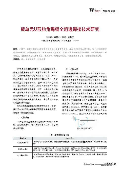 板单元u形肋角焊缝全熔透焊接技术研究